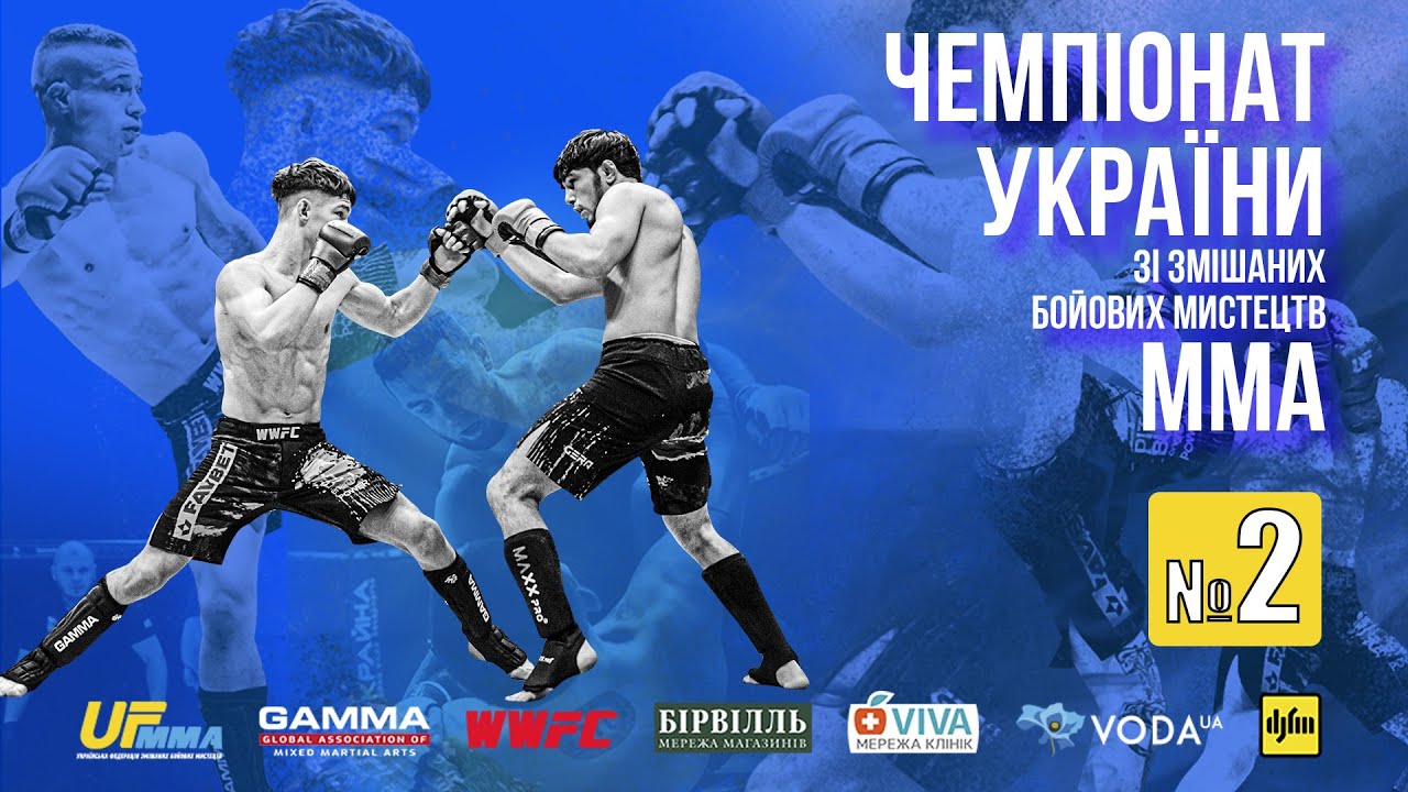 [ Cage №2 ] Чемпіонат України зі змішаних бойових мистецтв ММА