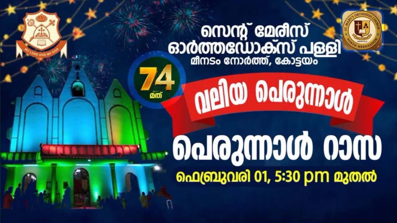 Live streaming of ocym north meenadom