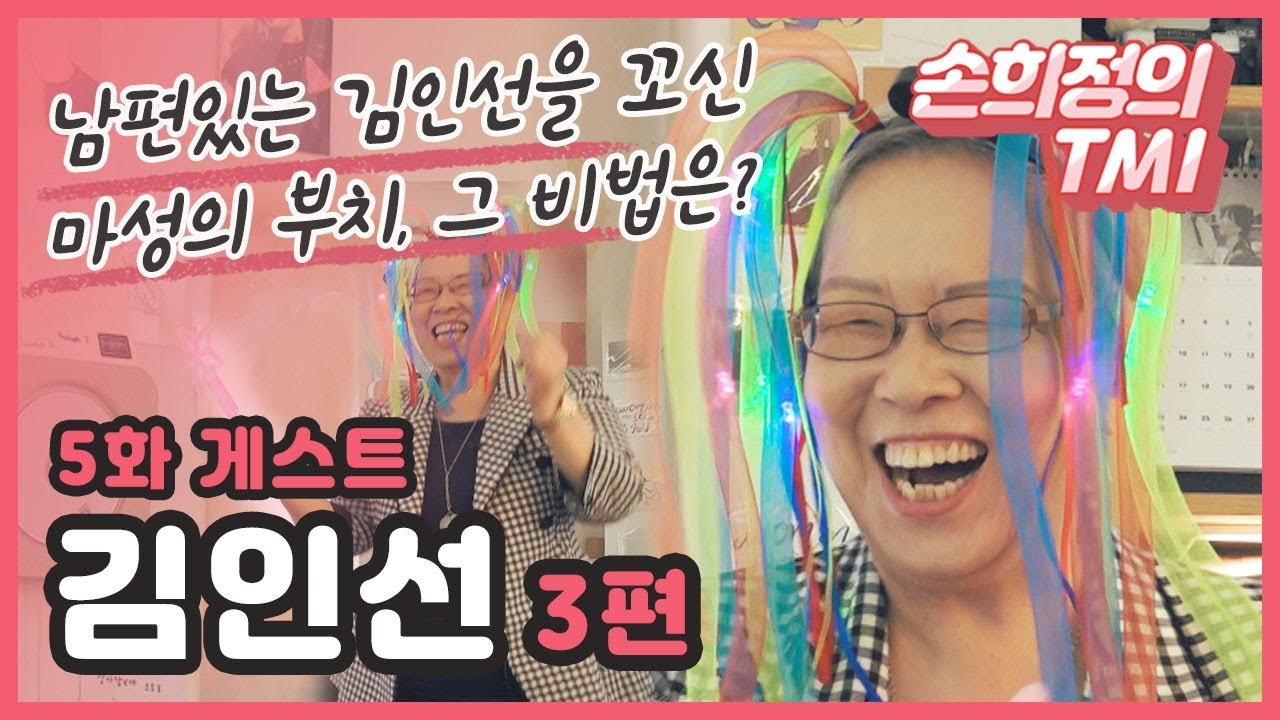 30년을 함께 산 레즈비언 커플의 운명 같은 사랑 이야기 | 손희정의 TMI