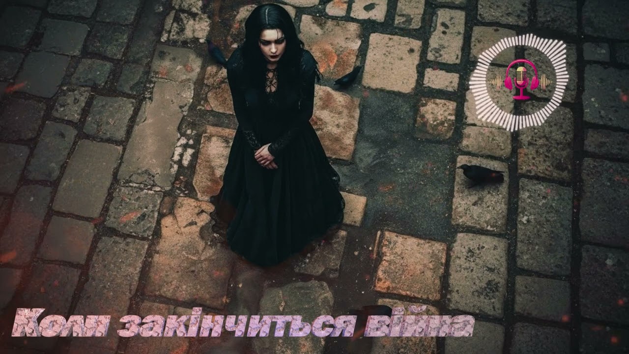 💙Коли закінчиться війна💛