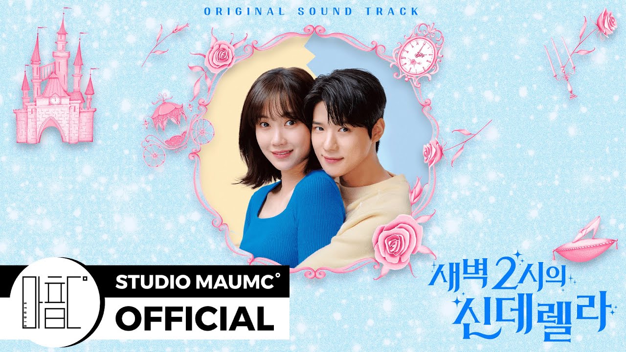 [𝓟𝓵𝓪𝔂𝓵𝓲𝓼𝓽 💿] 새벽 2시의 신데렐라 𝐎𝐒𝐓 𝐏𝐥𝐚𝐲𝐥𝐢𝐬𝐭 🎶👑