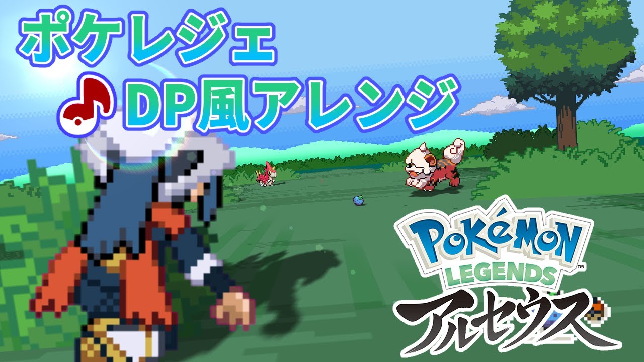 DP風アレンジ ポケモンレジェンズアルセウス 野生戦BGM pokemon legends arceus 4Gen style