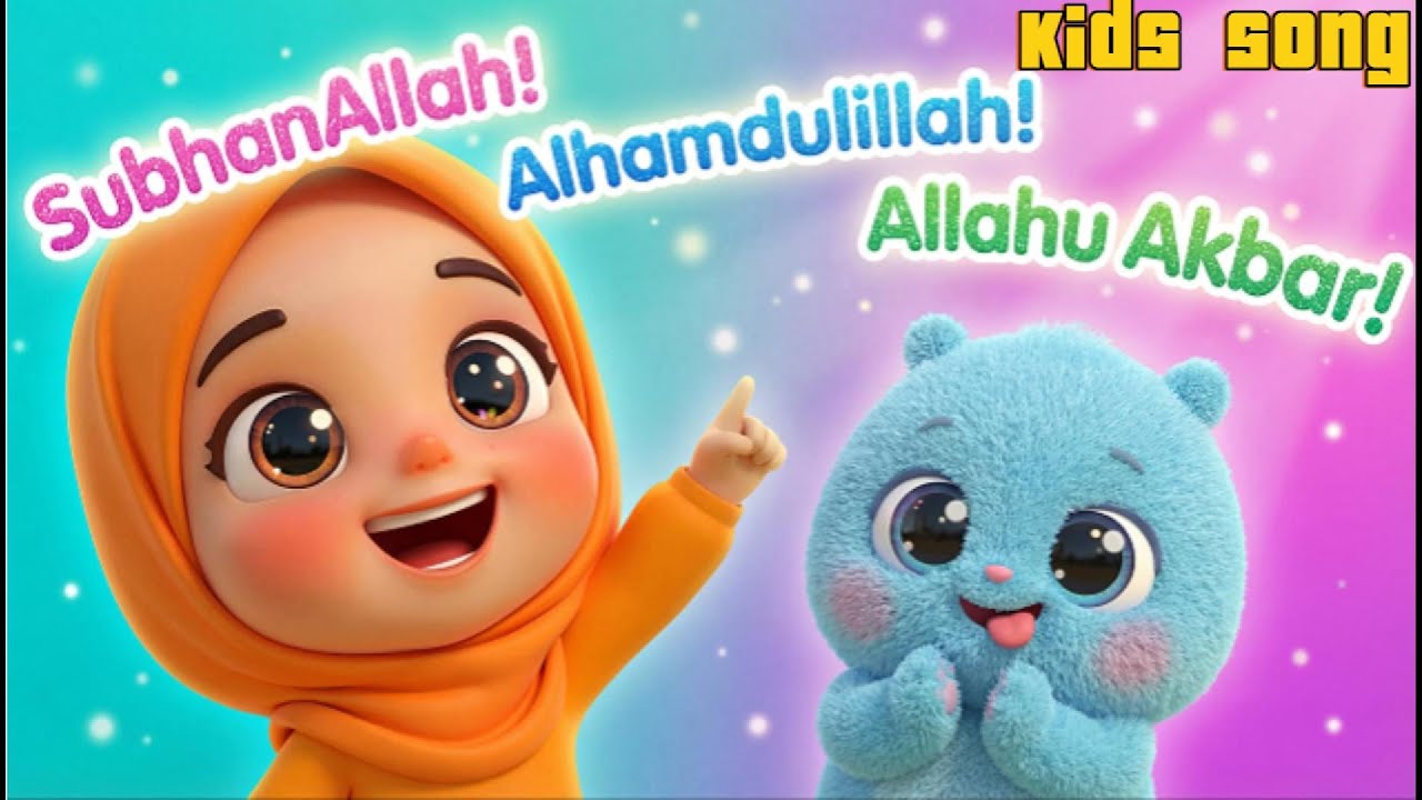SubhanAllah Alhamdulillah Allahu Akbar 🤍 | Islamic Action Song for Kids & Toddlers