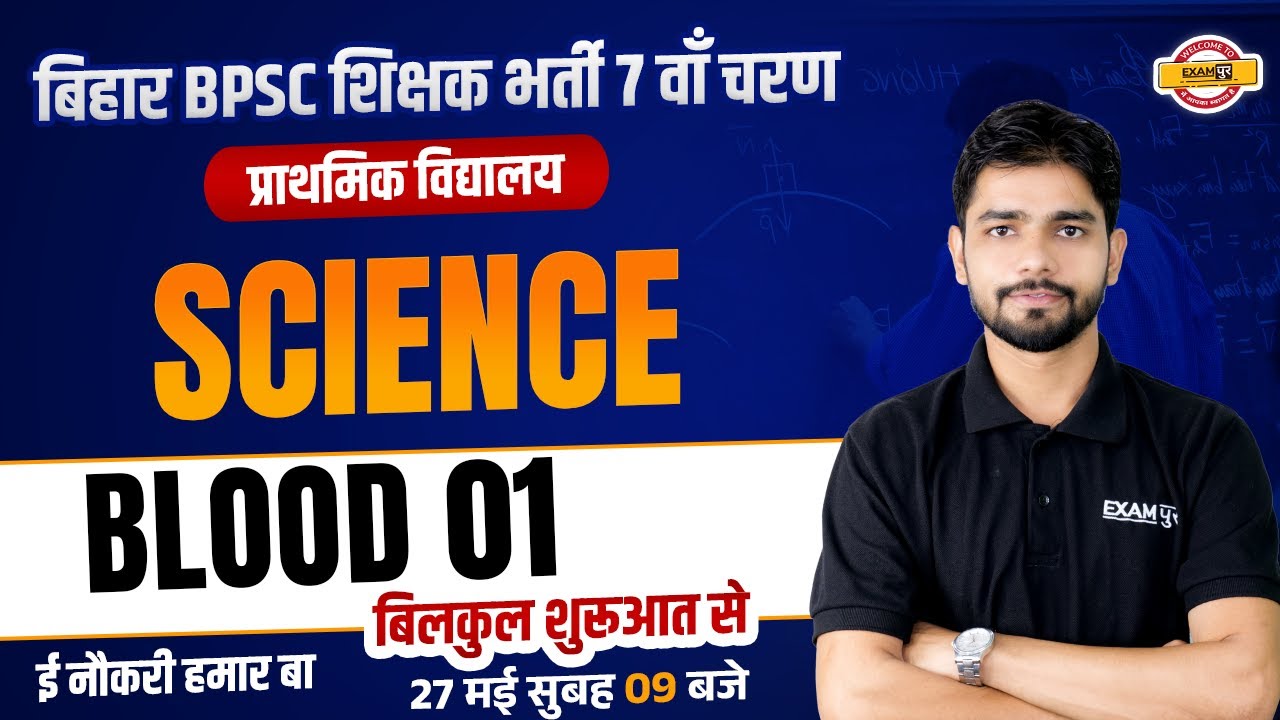 BIHAR TEACHER EXAM 2023 | 7th PHASE | SCIENCE CLASS | BLOOD -01 | SCIENCE BY RAHUL SIR