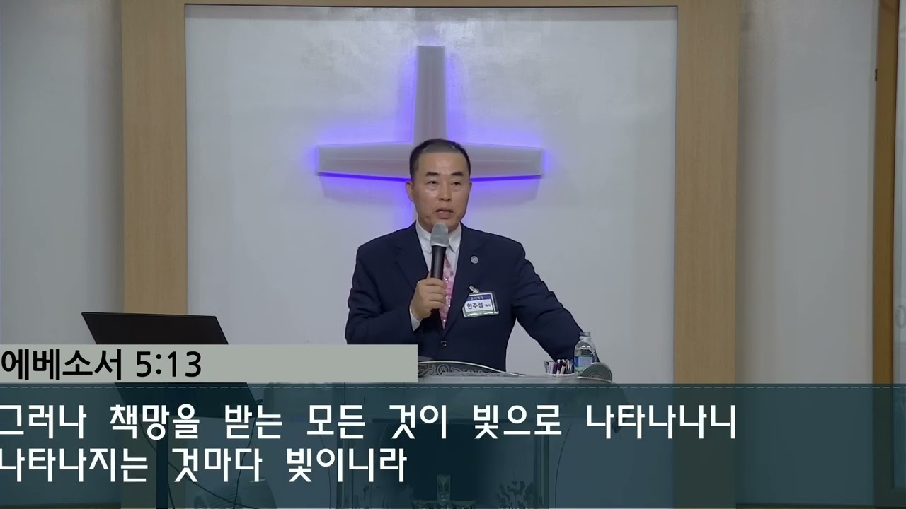 회개치 아니하면 망한다/25.06.30/ 예수사랑교회/한주섭목사/010 8913 0990
