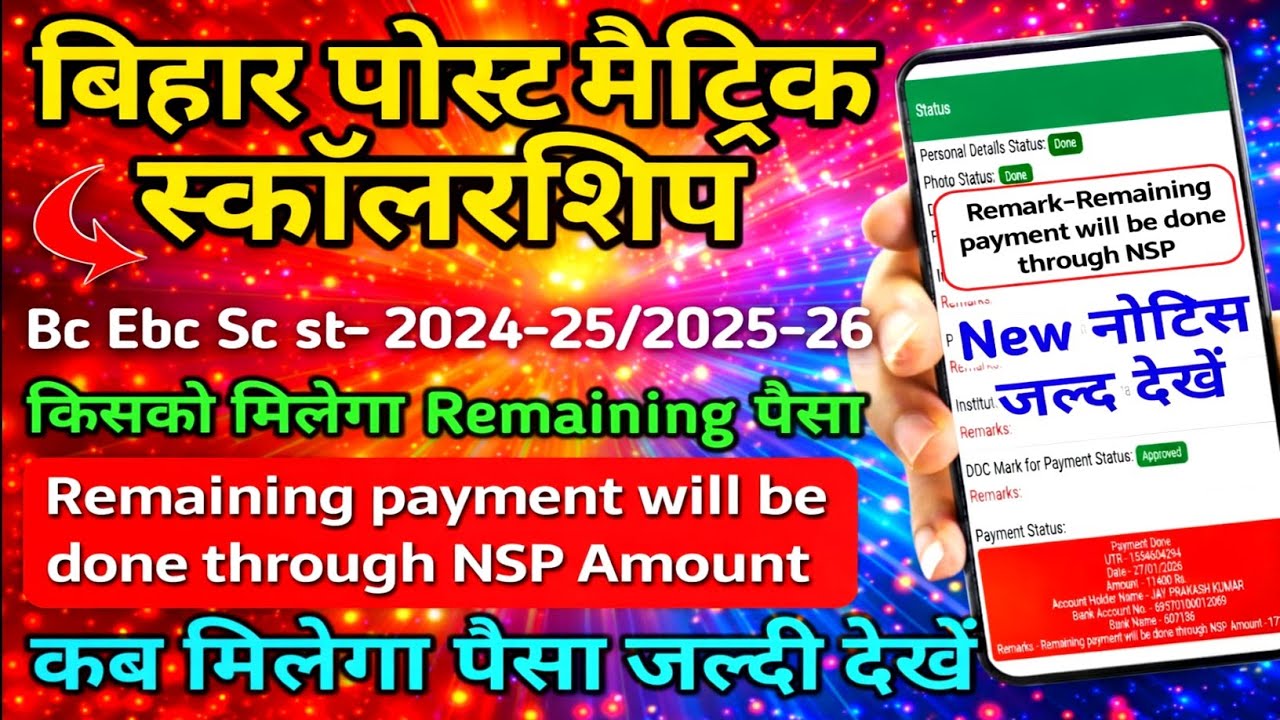 Remaining payment will be done through NSP Amount/sc st ka pms remaining amount kab milega