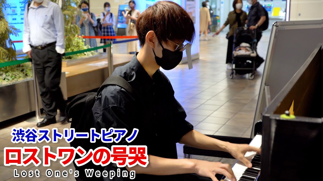 【ストリートピアノ】「ロストワンの号哭」を弾いてみた byよみぃ Japanese Street Piano Performance.