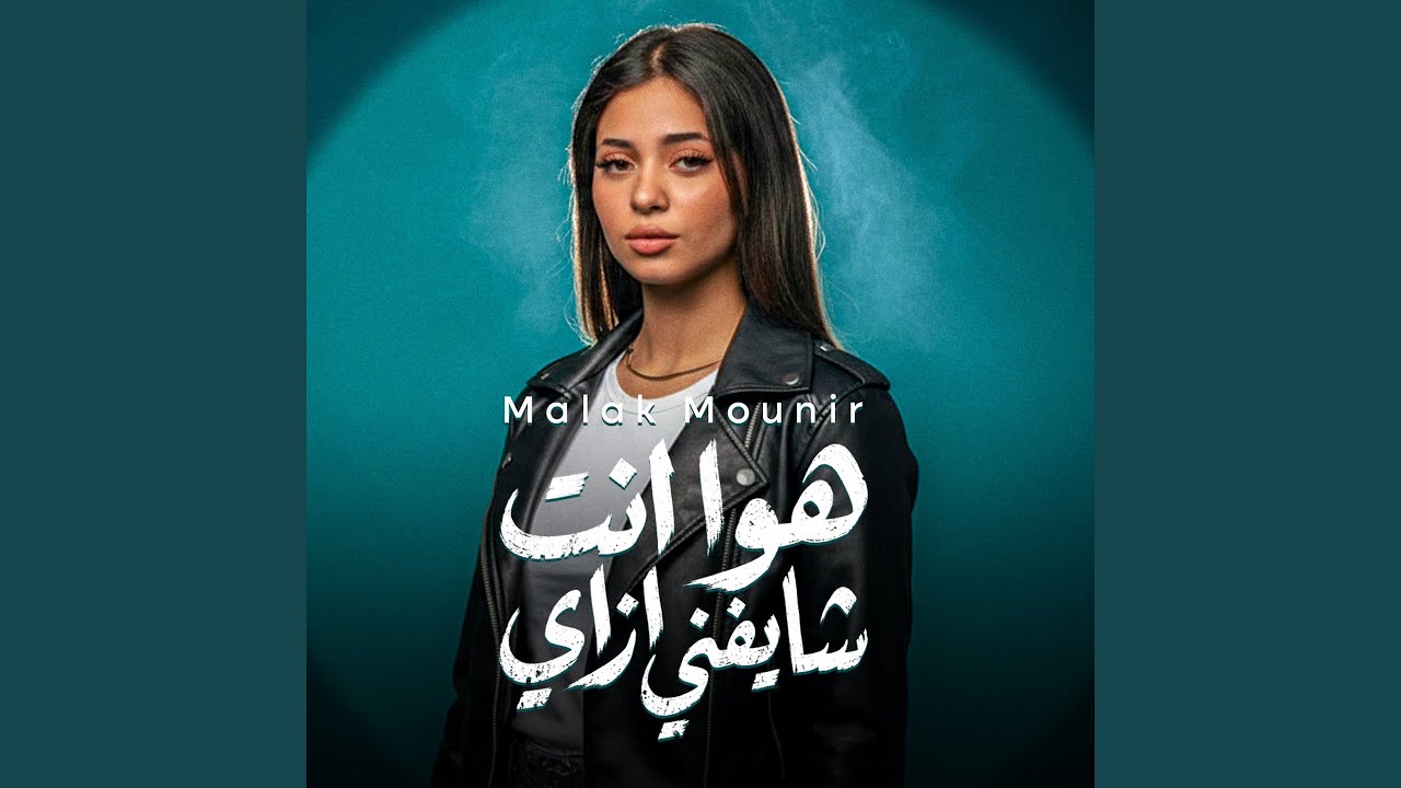 Houwa Enta Chayefni Ezay