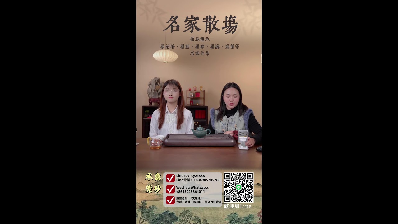 1.26 名家散場--顧脈傳承 顧紹培 顧勤 顧婷 顧濤 湯傑等名家作品 #紫砂 #紫砂壺 #顧紹培 #承意紫砂 #teapotlive