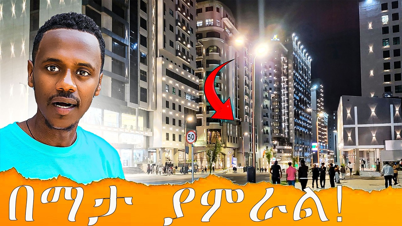 ቀን 2 ከአትላስ - ቦሌ /አዲስ  መንገድ በማታ /30 ቀን ቭሎግ/ #addisababa #bole #atlas #walkingvlog #nightwalk #day2