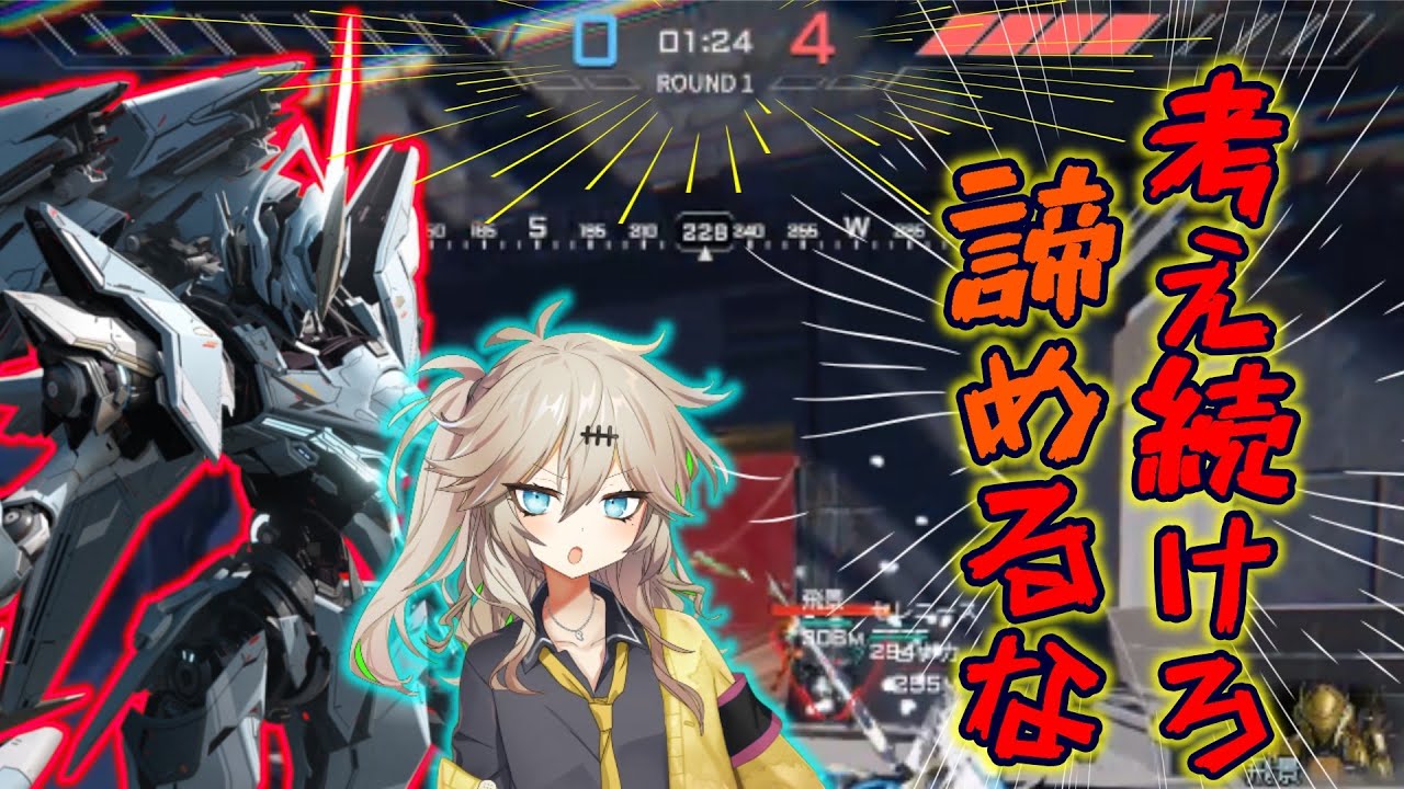 【メカブレイク】ファルコン視点で見る&ldquo;考えることの大切さ&rdquo;【春日部つむぎ/ミリアル】