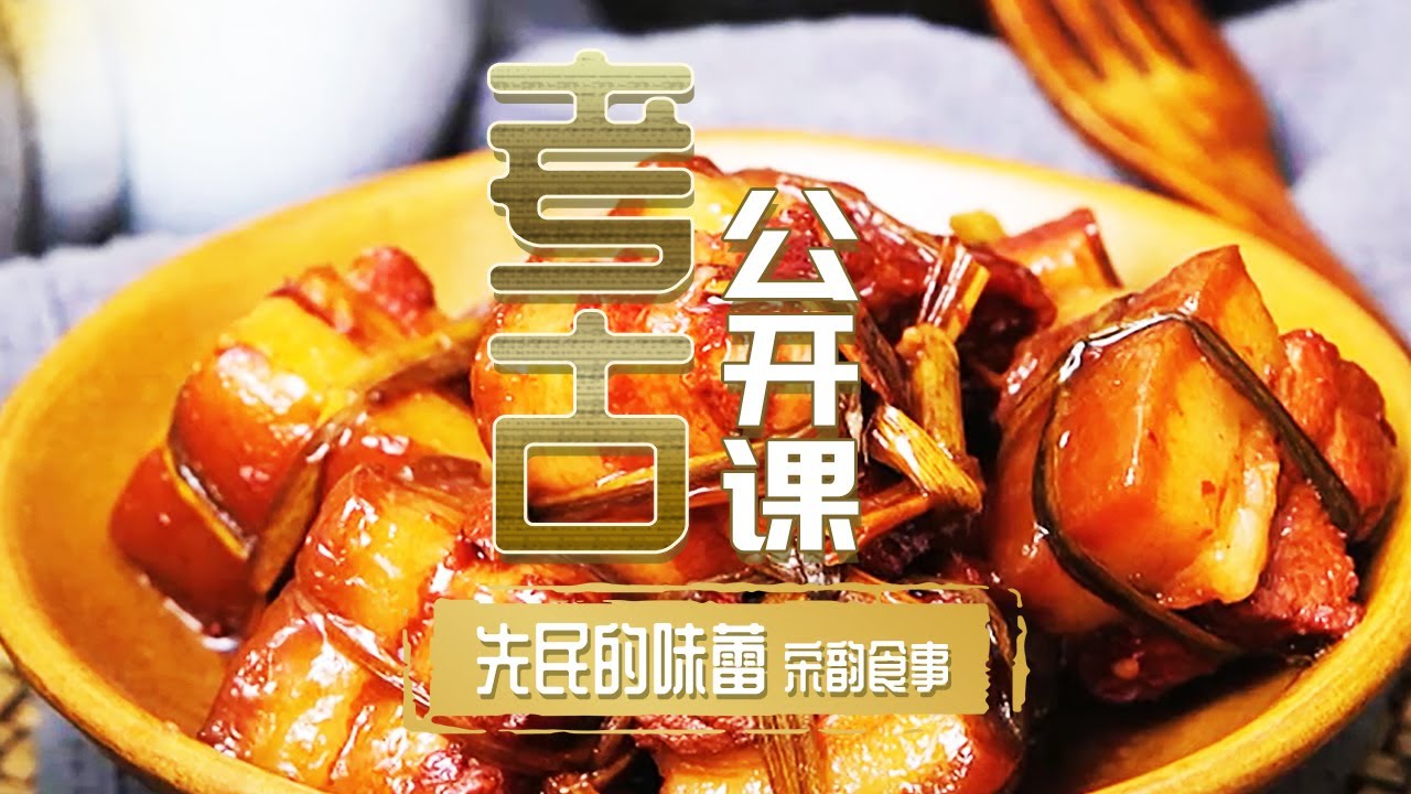 舌尖上的考古！有钱有势的人竟都不愿吃猪肉 宋朝时猪肉价贱如泥土《考古公开课》先民的味蕾&middot;宋韵食事 | 中华国宝