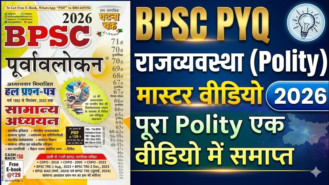  घटनाचक्र BPSC PYQ book 2026 मास्टर वीडियो|BPSC AEDO New book 2026 ONE SHOT#bpsc#bpscaedo#bpscexam