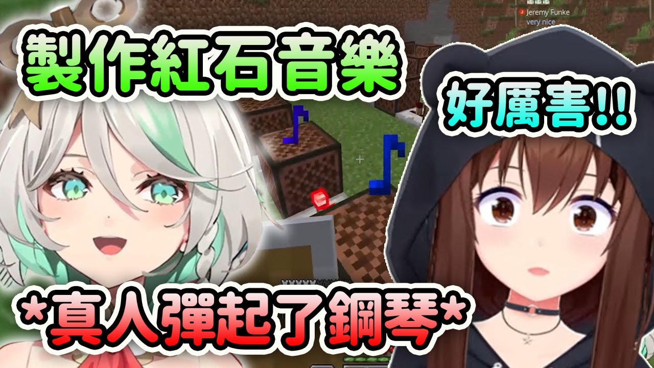 Cecilia為了製作紅石音樂找出音調突然在現實生活中彈起了鋼琴?! 空媽聽到紅石音樂時的反應【時乃空】【Cecilia Immergreen】【Hololive 中文】