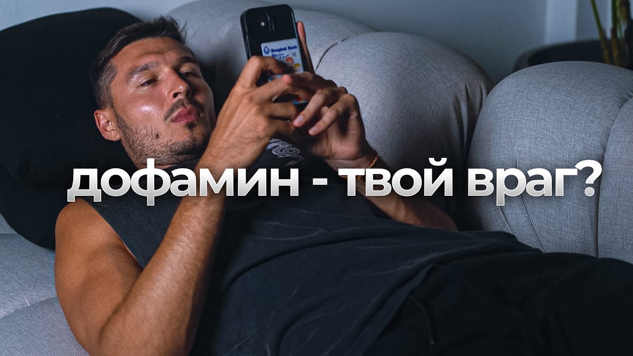 Калибровка дофаминовой системы. РАДКАСТ