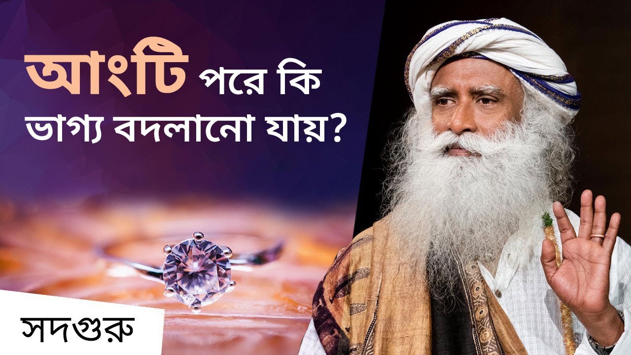 আংটি পরে কি ভাগ্য বদলানো যায়? | Can Wearing Gemstones Change My Life & Destiny