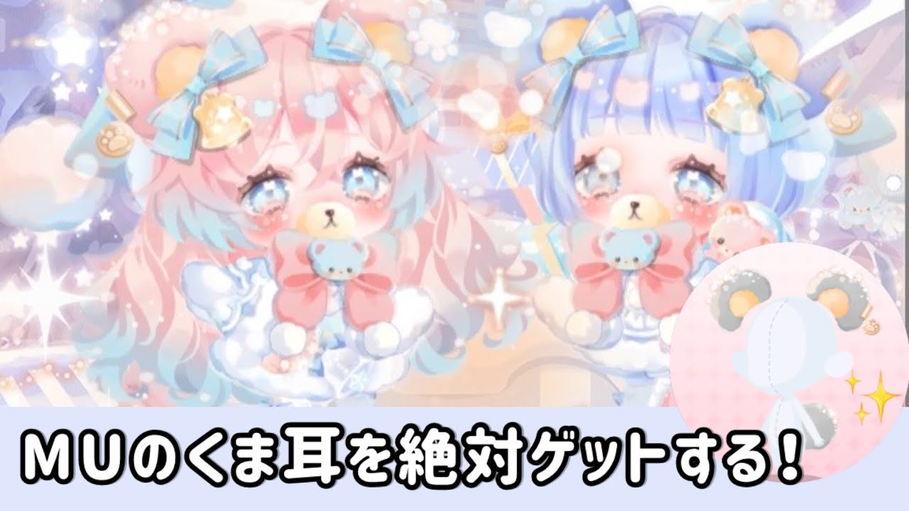 〘 ポケツイ 〙月初ガチャのお耳が可愛すぎたので、MUを目指してSR集めに挑戦 ！！🧸🧸