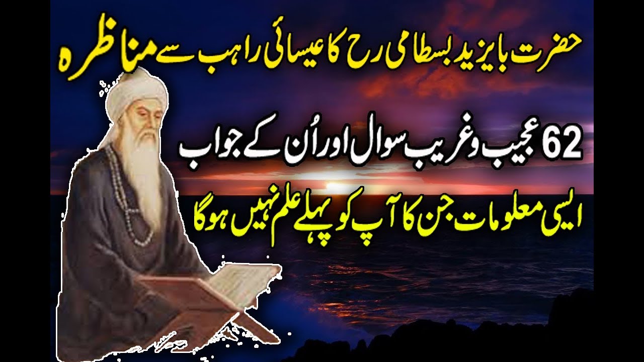62 Mysterious Question To Hazrat Ba Yazeed Bastami RH Urdu Stories ! Islamic Stories