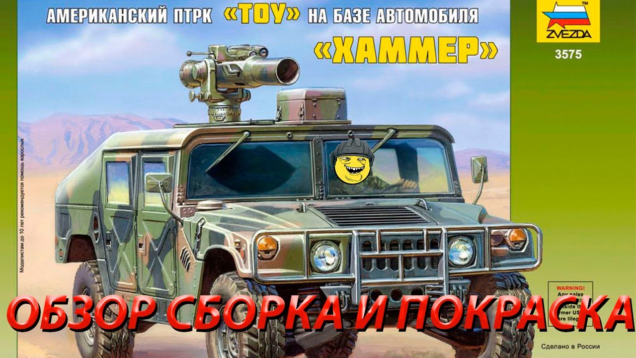 Обзор,Сборка и Покраска модели Звезда Американский ПТРК 