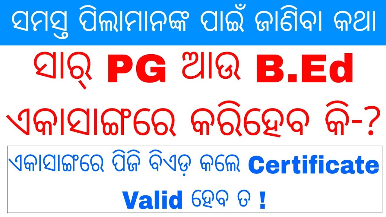 How To Do PG and B.Ed at The Same Time//PG,B.Ed Admission 20XX Big Update//Save Your Time 2 Years...