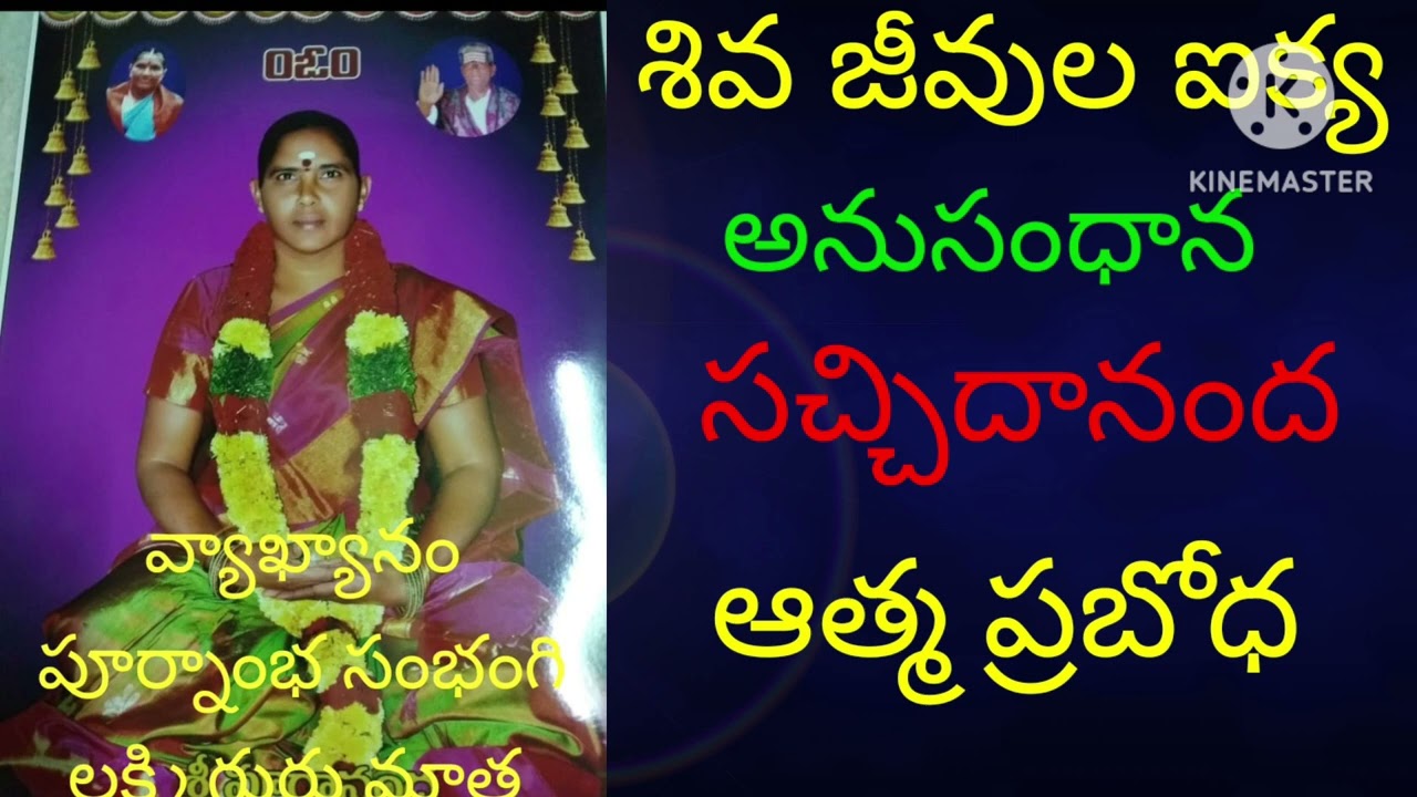 సచ్చిదానంద ఆత్మ బోధ