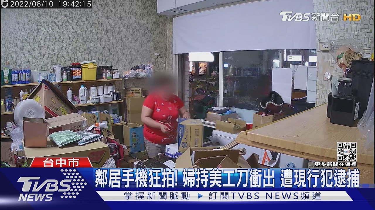 不滿鄰居手機狂拍! 包裝到一半持美工刀衝出 遭現行犯逮捕｜TVBS新聞