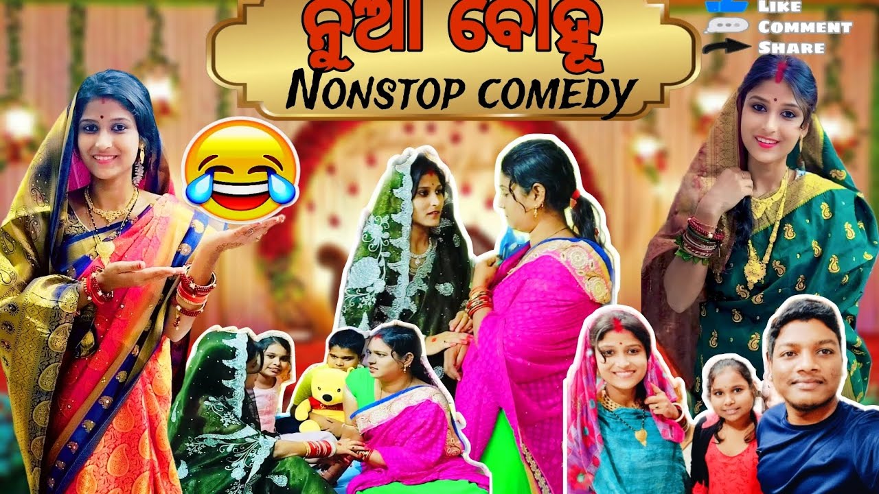 Nua bohu nonstop comedy video 🤣#comedy #funny #trending #marriagecomedy #viralvideo #newlymerried