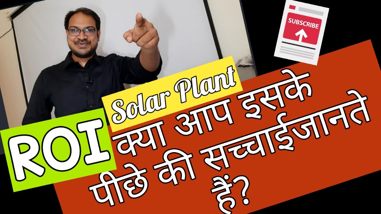 How to calculate ROI and What is Return of Investment of Solar PV Systems | ROI of solar on grid