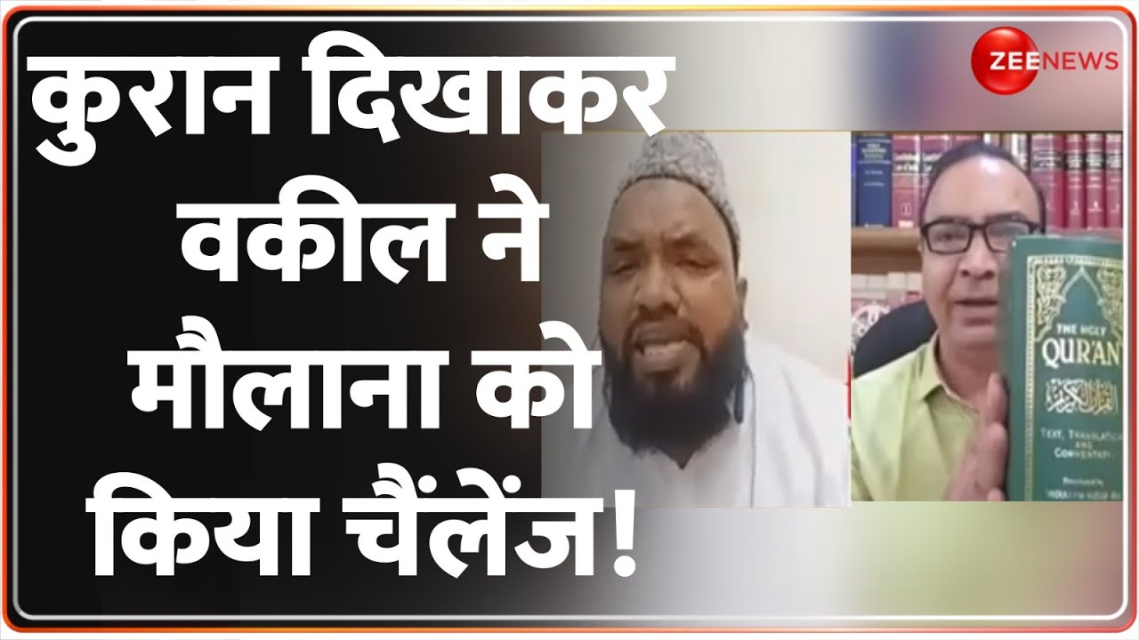To The Point: कुरान दिखाकर वकील ने मौलाना को किया चैंलेंज! Waqf Amendment Bill 2024 | Delhi | Latest