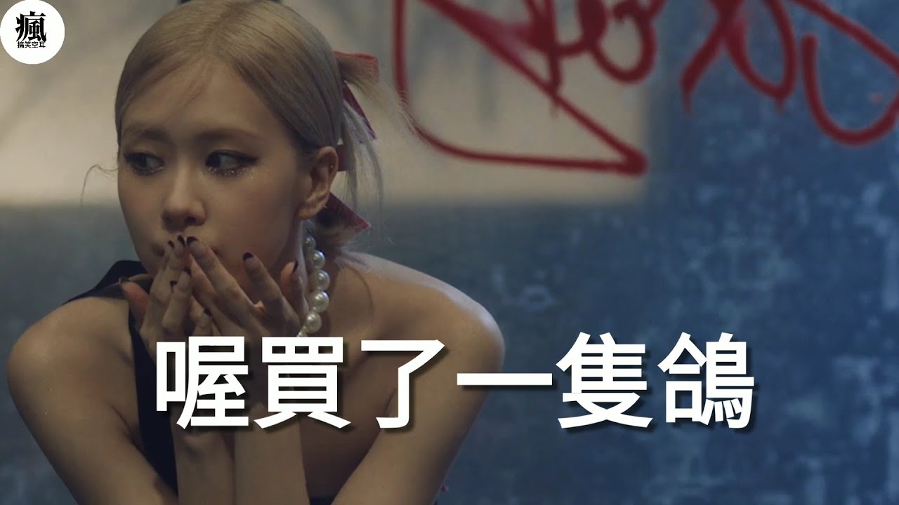 ROSÉ - 