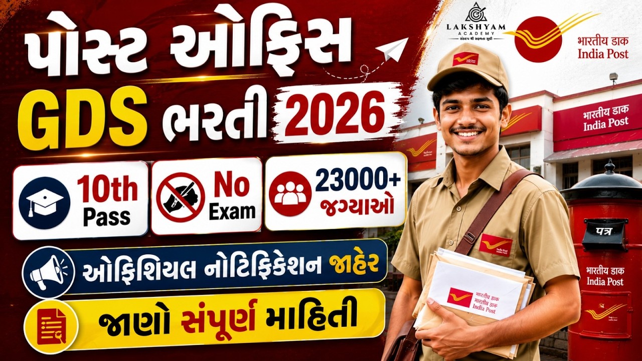 Post Office Recruitment 2026 |🔥23000+ Posts | GDS New Vacancy 2026 | India Post Bharti 2026