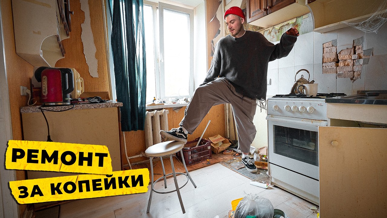 🔥Сделали ремонт в ХРУЩЕВКЕ за копейки!
