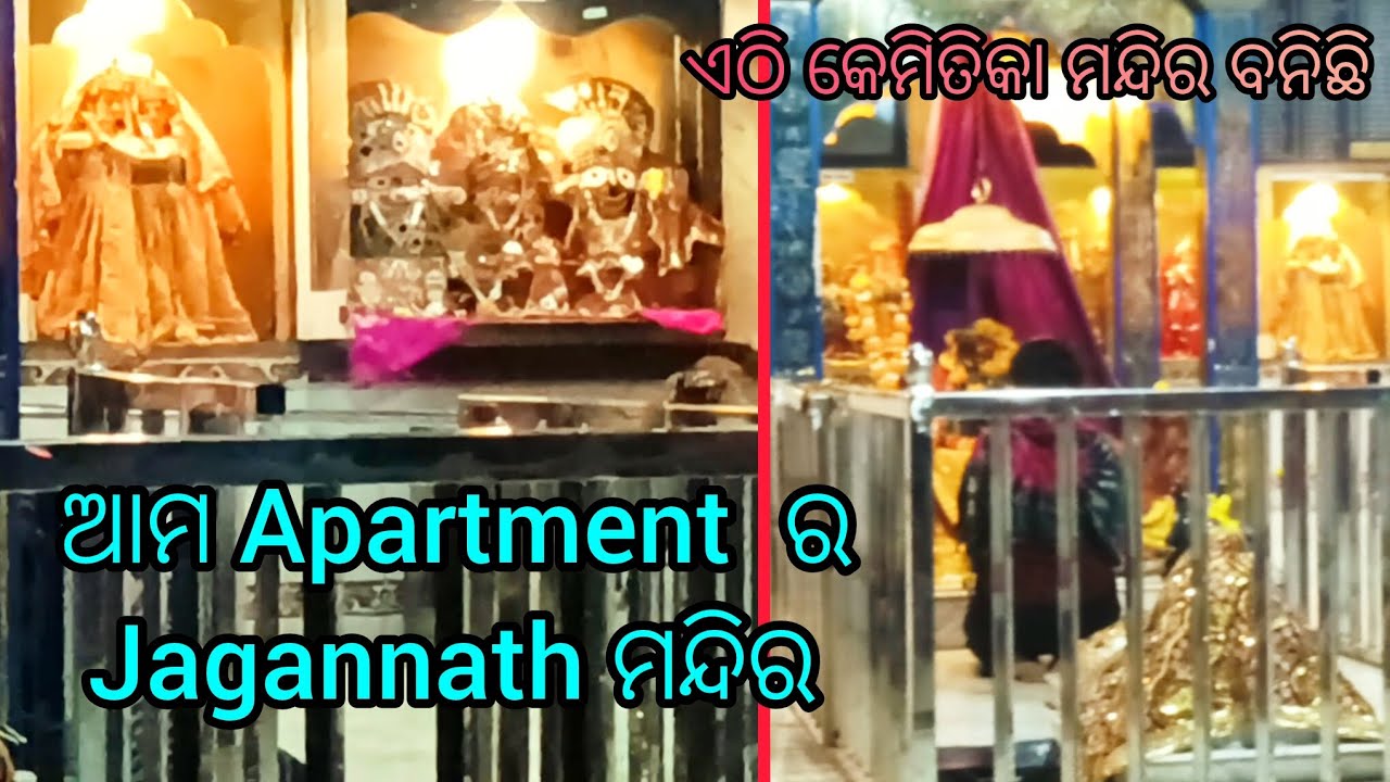 Aama Apartment ra Jagannath Mandir// Makar Sankranti re TK bhagwan nka darshan//🙏🏻🌺