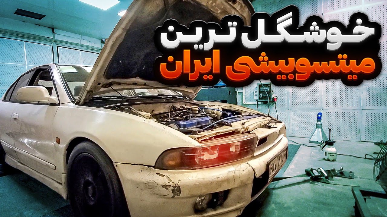 واقعا کاربراتور جذابه؟ کیا دوست دارن؟ 🤬😡