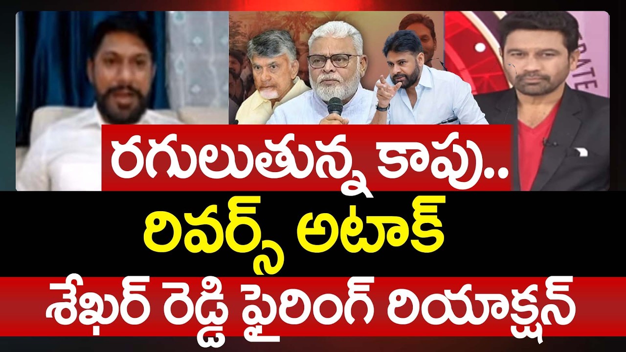 YSRCP Shekar Reddy Aggressive Reaction Over Kapu Vs Kamma Fight | Prime Debate With BN | 99tv