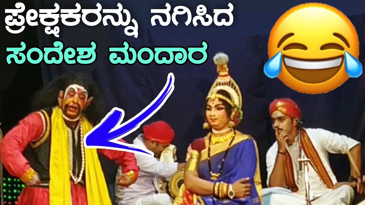 ಬಾರ್ಕೂರಿನ ಪ್ರೇಕ್ಷಕರನ್ನು ನಗಿಸಿದ ಯುವ ಹಾಸ್ಯಗಾರ ಸಂದೇಶ ಮಂದಾರ - Yakshagana Hasya - Sandesh Mandara Comedy