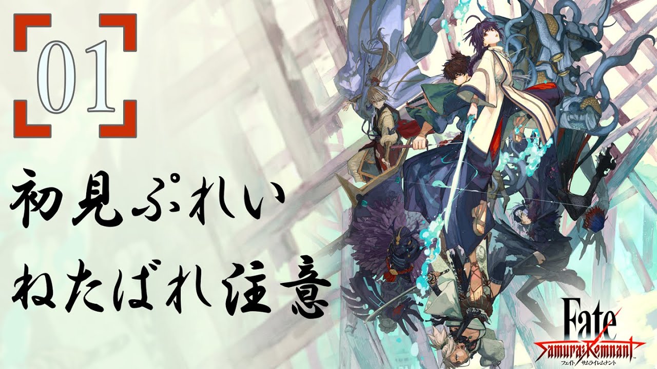 【Fate/Samurai Remnant】Part01－宮本伊織という男－【ネタバレあり】