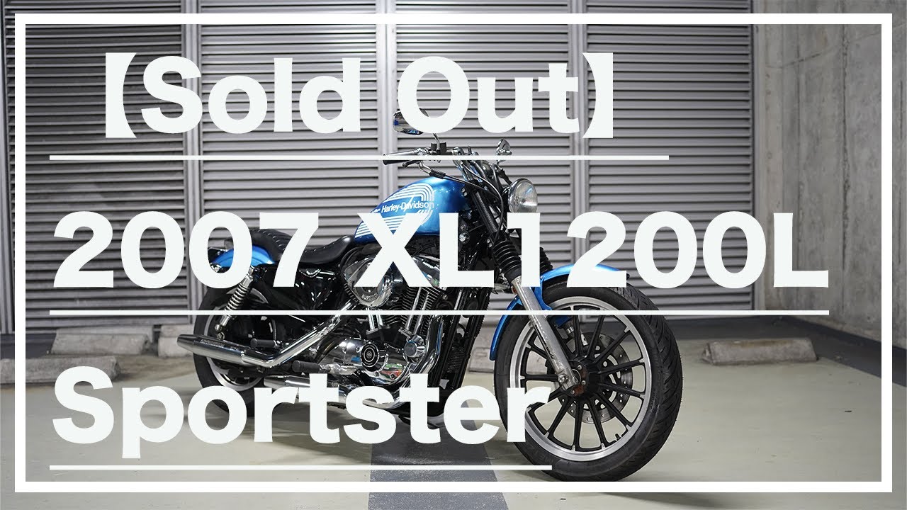 【Sold Out】2007年式 ハーレーダビッドソン スポーツスター XL1200L 旧車テイスト