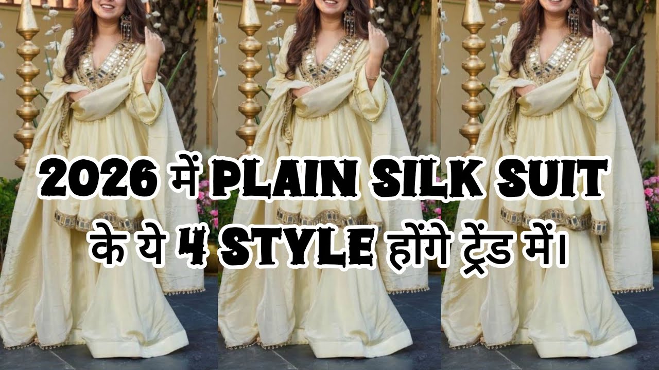 2026 में Plain Silk Fabric के Suit होंगे FASHION में।#2026kafashion #suitdesign #plainsuitdesign 