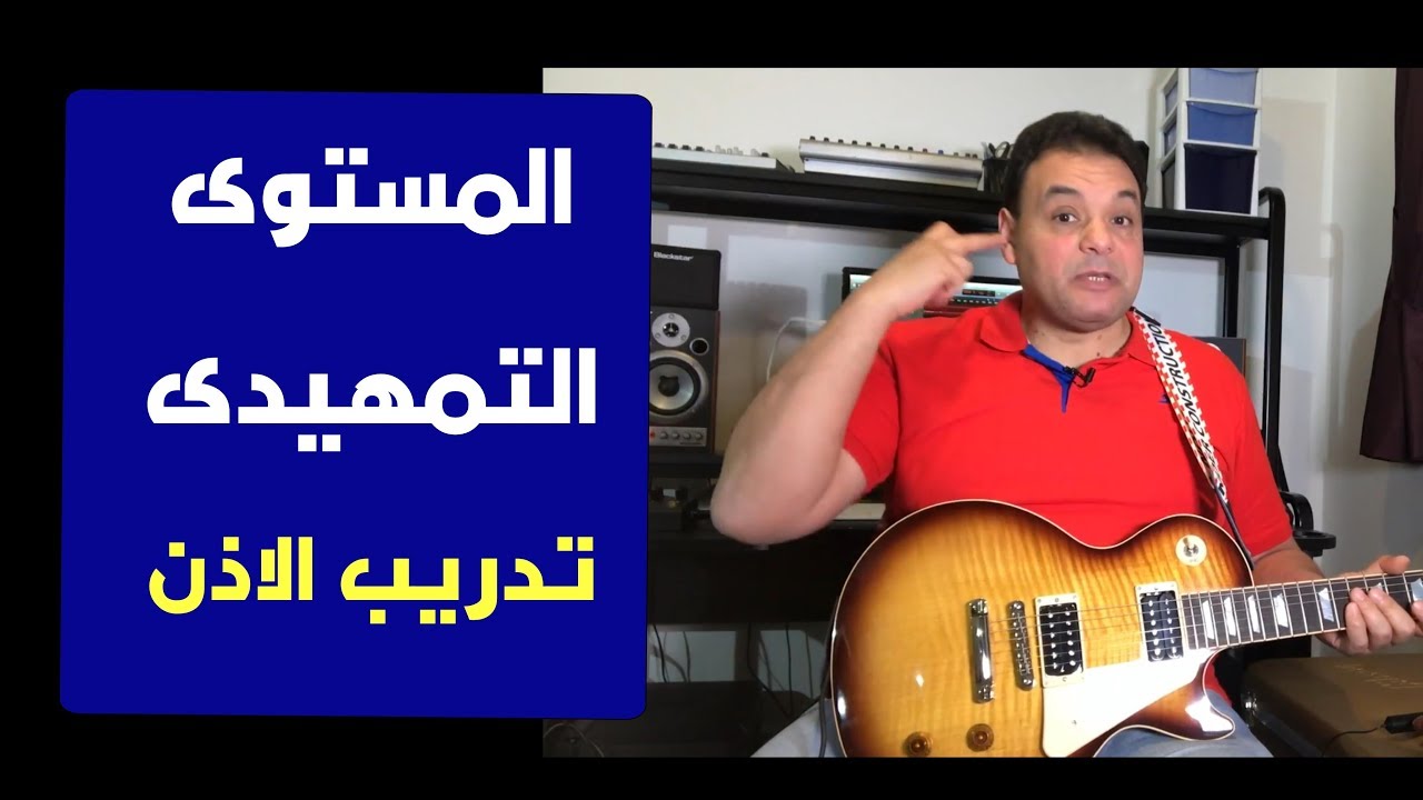 تعليم جيتار - التفريق بين الكورد الماجير و المينير - Difference between Major & Minor Chords