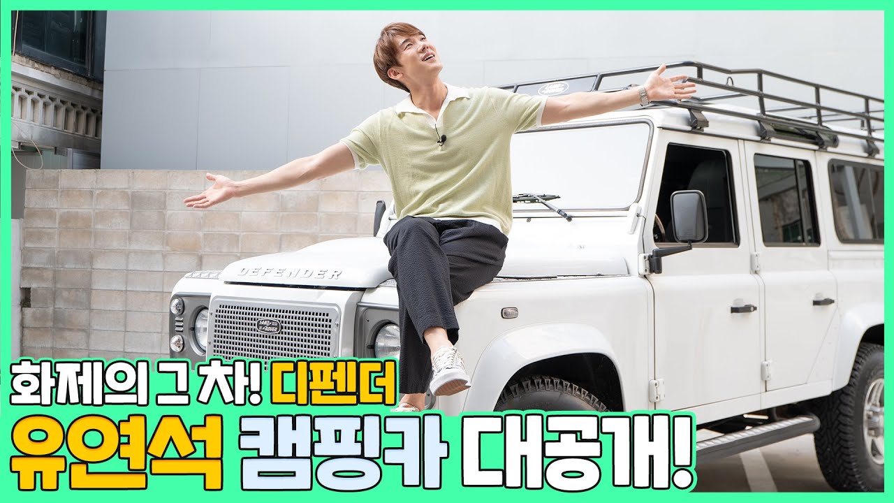 (EN/JP) #유연석차 🚐  DEFENDER 110 솔직 리뷰 │ 주말연석극 EP.24