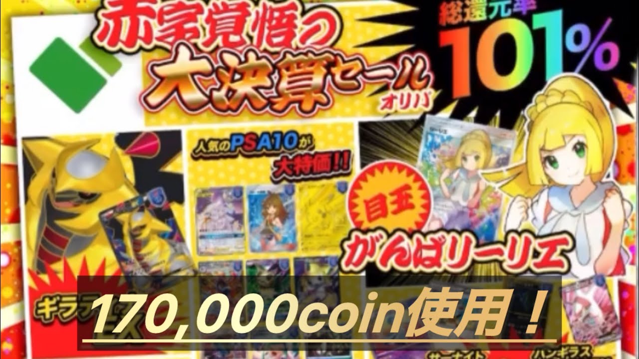 日本トレカセンター　大決算セールオリパを大量に回してみた！