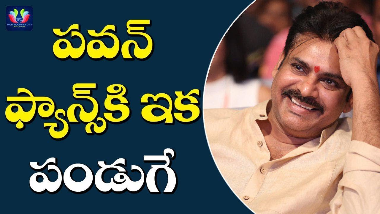 Diwali Surprise To Pawan Kalyan Fans || Trivikram || Telugu Full Screen