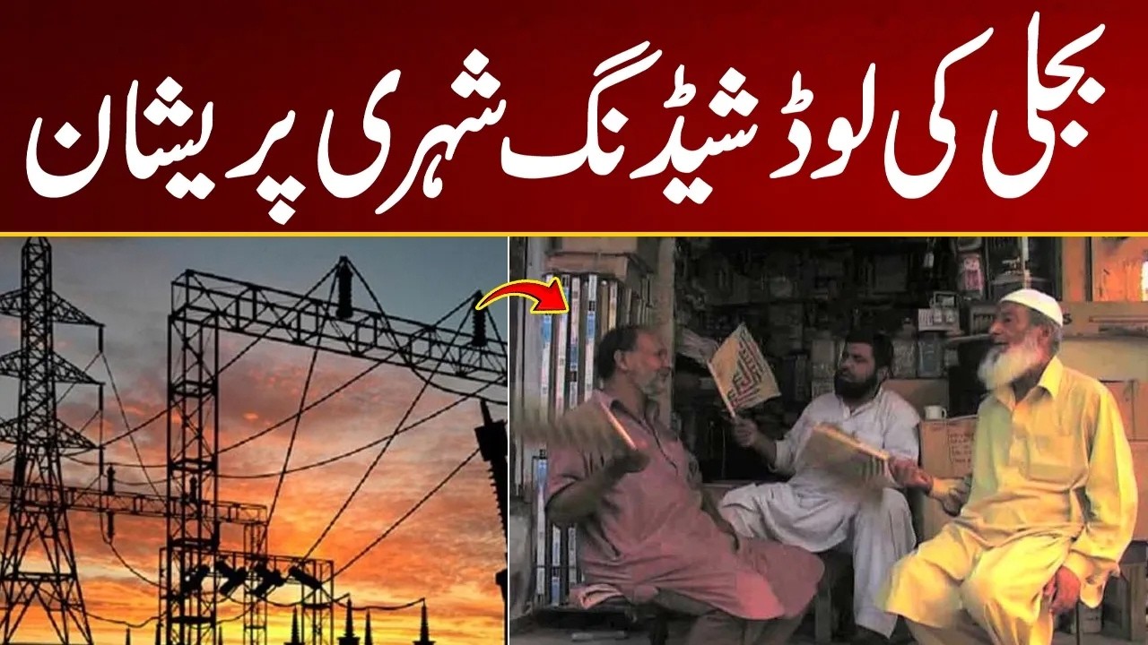 Electricity Load Shedding in Karachi, Citizens Worried | Breaking News | City 21