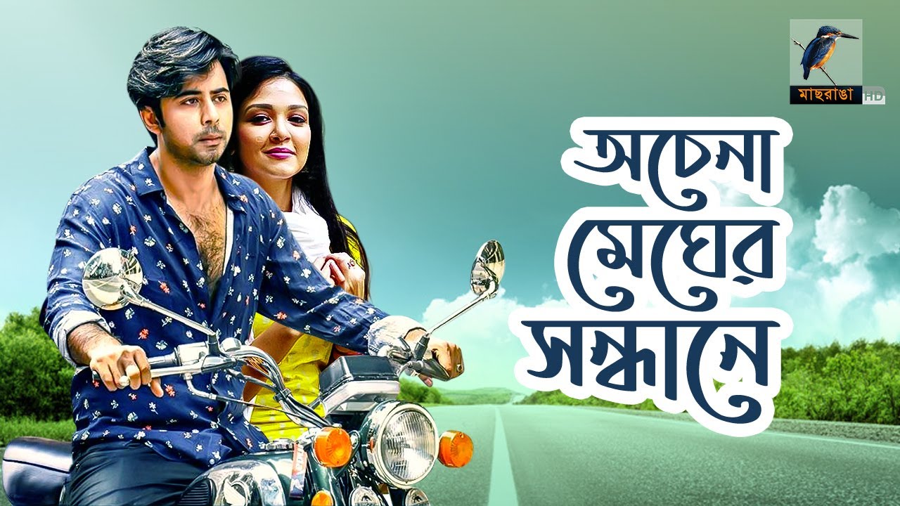 Ochena Megher Shondhane | Afran Nisho, Sharlin Farzana | Bangla New Natok 2019 | Maasranga TV