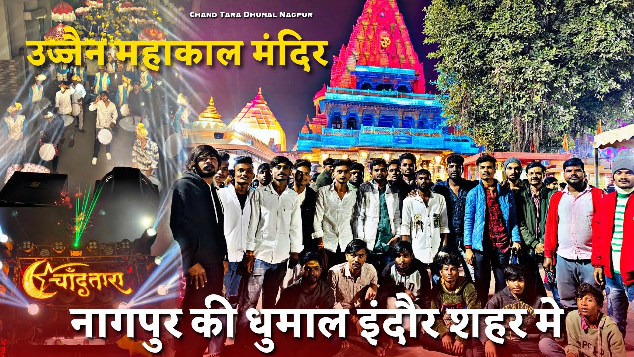 पहिली बार इंदौर शहर में ❤️ Chand Tara Dhumal Nagpur 🫶🏻🥳 बहुत मजा आया उज्जैन नगरी मे 🤩 Vaibhav Narule