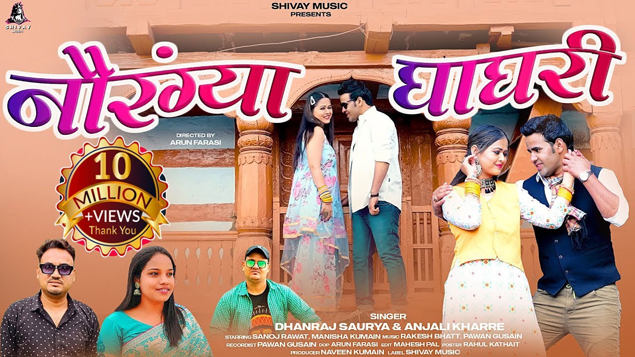 Sar Sar Ghumey De I Dhanraj Shorya & Anjali Kharre I Latest Garhwali Song 2023 I Sanoj & Manisha