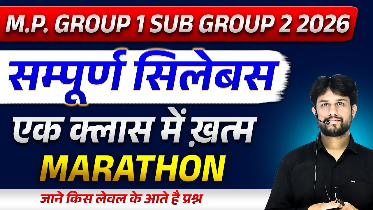 MP Group 1 Sub Group 2 2026 | समूह 1 उपसमूह 2 | Complete Syllabus | Important Pyq's Mcq's | Marathon