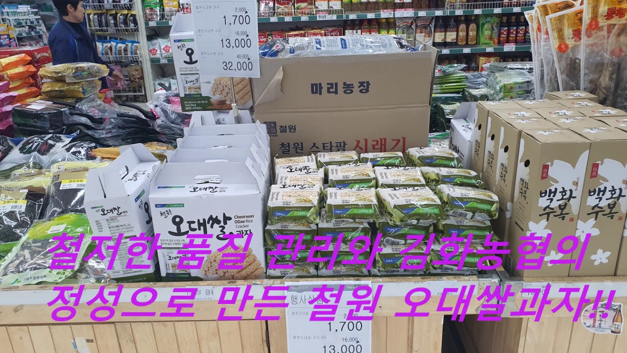 철원 오대쌀과자!!!  Cheorwon Odae Rice Cracker