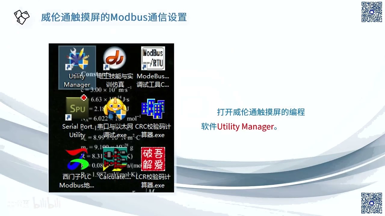 147课 三菱 FX5U PLC - FX5U串行通信功能之MODBUS RTU通信Ⅶ